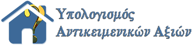Υπολογισμός Αντικειμενικών Αξών